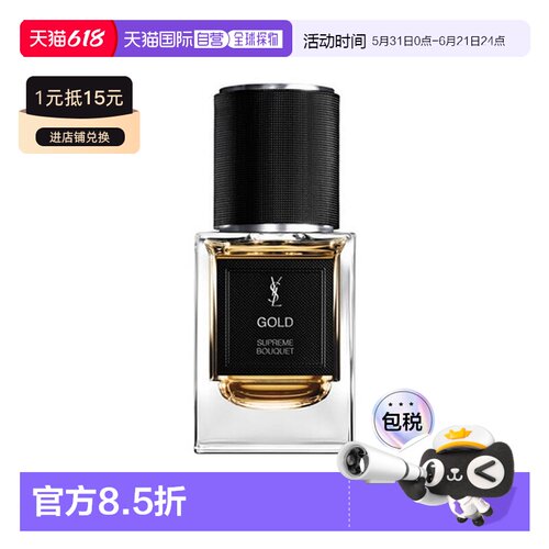 欧洲直邮YSL圣罗兰衣典系列中性香水35ml #金饰-Gold正品