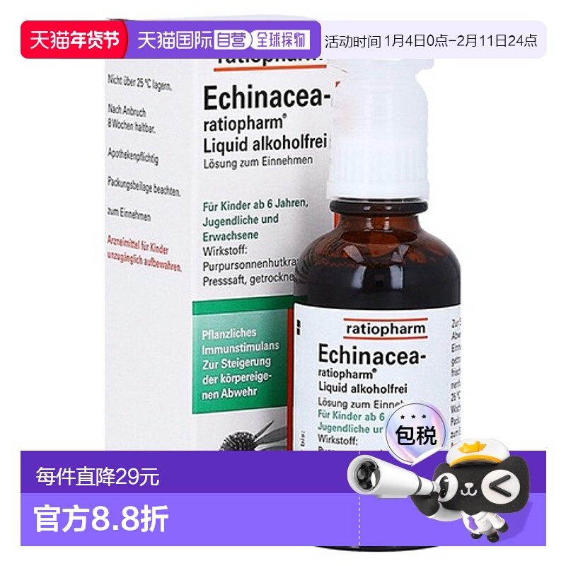欧洲直邮德国药房ratiopharm紫锥花抗病毒性感冒无酒精口服液50ml