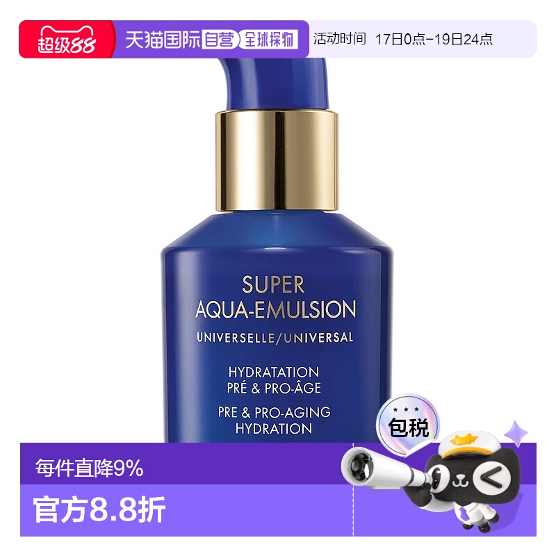 欧洲直邮Guerlain娇兰 水合青春充盈保湿乳液紧致滋润舒缓50ml正