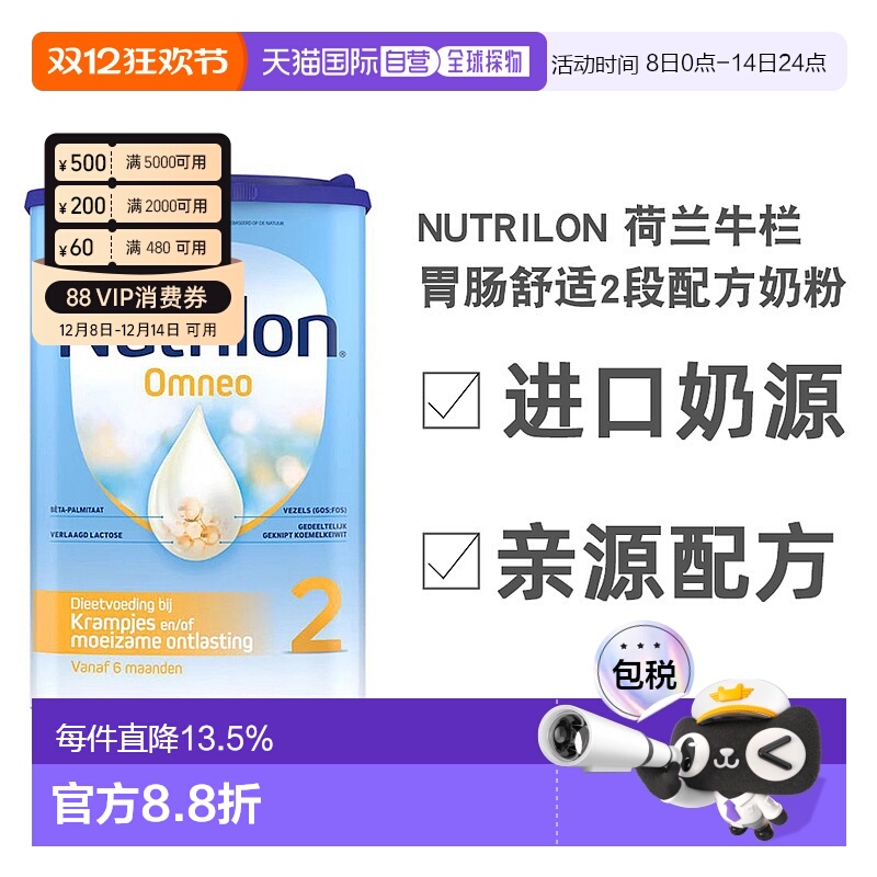 2罐欧洲直邮Nutrilon诺优能Omneo荷兰牛栏适度半水解2段6个月以上