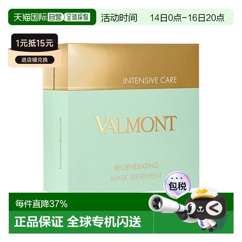 欧洲直邮Valmont法尔曼胶原修护套盒面膜30g*5片正品