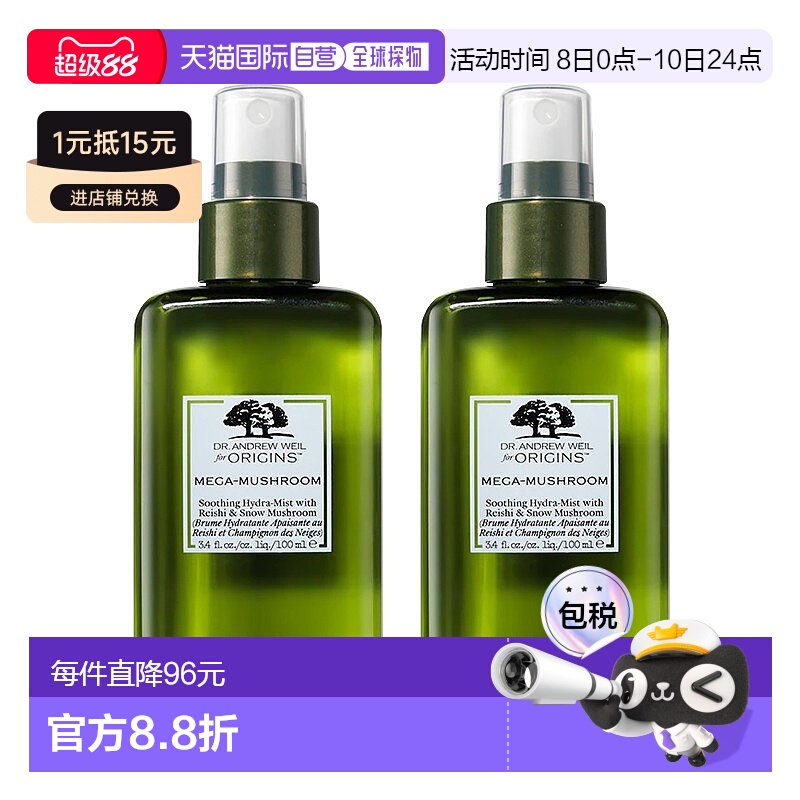 欧洲直邮Origins悦木之源 韦博士灵芝焕能精华喷雾100mlx2舒缓保
