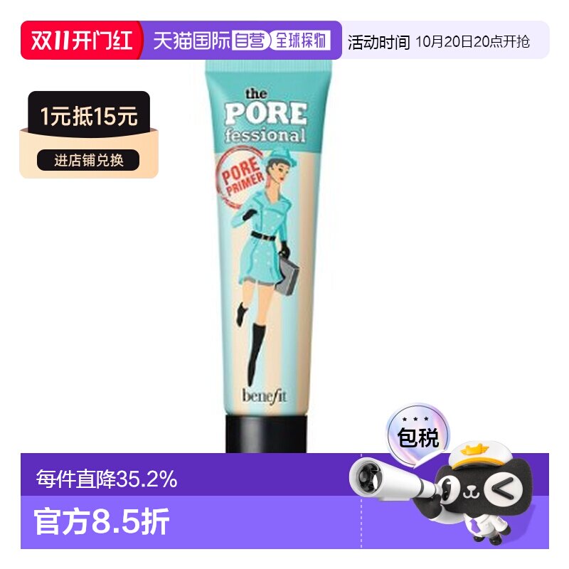 香港直邮Benefit贝玲妃反恐精英妆前乳22ML轻薄服帖持久不卡正品