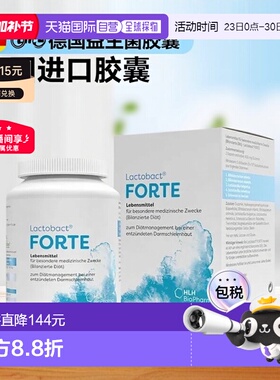 欧洲直邮德国药房Lactobact肠炎益生菌辅助结肠炎慢性肠炎胶囊120