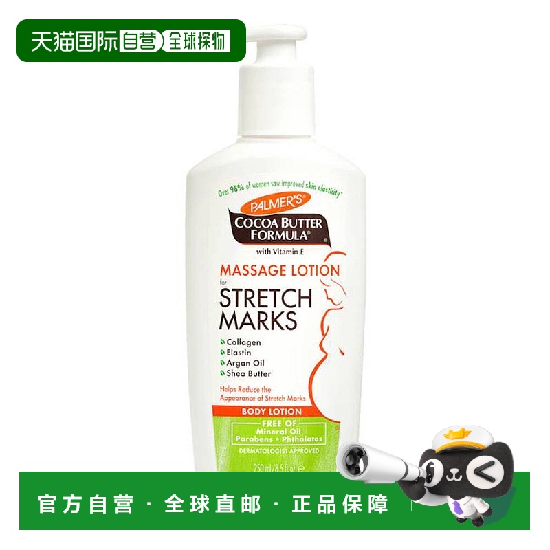 欧洲直邮Palmer's帕玛氏可可脂淡化妊娠肥胖纹按摩修复乳液250ml