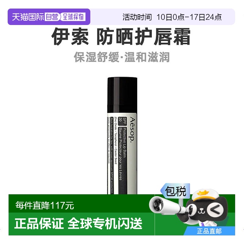 AESOP欧洲直邮伊索轻薄质感唇膏