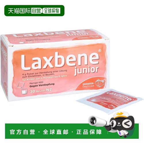 欧洲直邮德国药房 Laxbene婴幼儿便秘排便通便冲剂聚乙二醇 30包