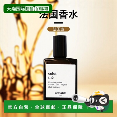欧洲直邮VERSATILE法国小众滚珠浓香水香精油15ml#THE白桃茶正品