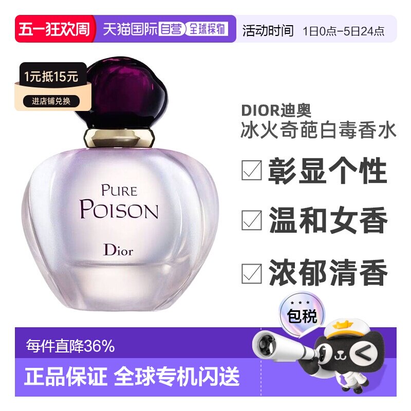 Dior/迪奥冰火奇葩白毒女士浓香水淡香精EDP50/100ml正品