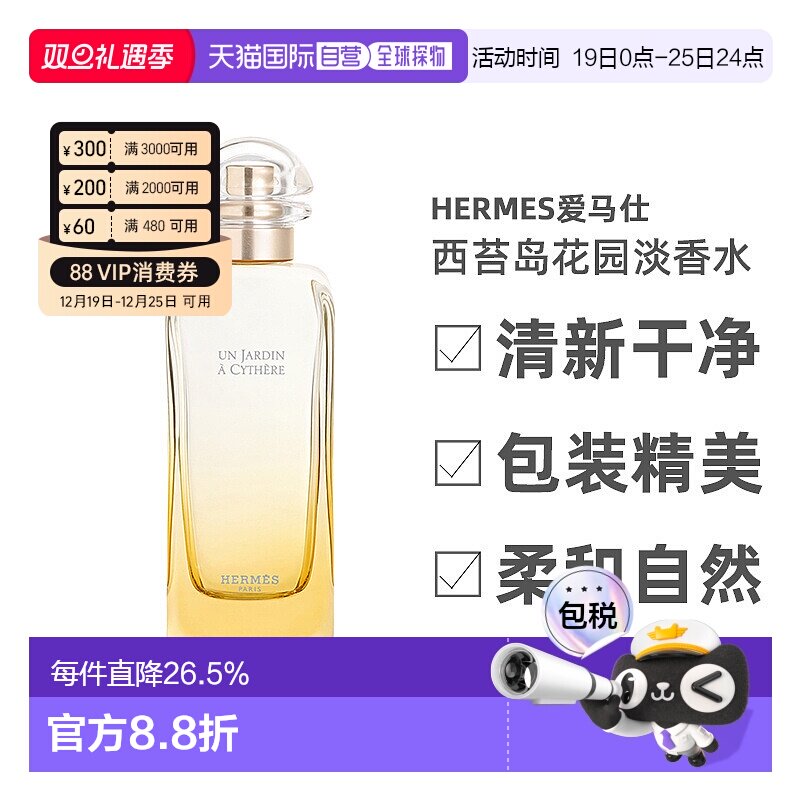 欧洲直邮Hermes爱马仕基西拉岛花园淡香水50/100ml木质调清香正品