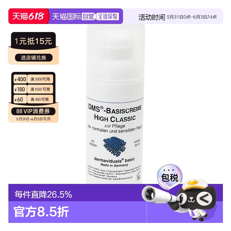 欧洲直邮DMS德美丝角质层修复滋润基础乳液敏感肌肤50ml*2瓶正品