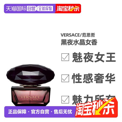 香港直邮Versace范思哲黑夜水晶香水EDT持久留香自然沁人心脾50ml