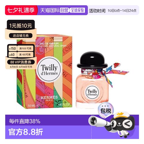 香港直邮Hermes爱马仕Twilly丝巾浓香EDP香水50ml持久留香礼正品