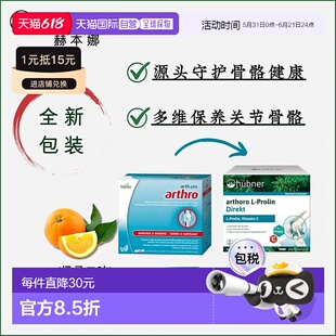 欧洲直邮Hübner关节软骨氨糖胶原蛋白粉10g*60包骨胶原