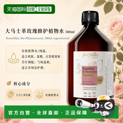 欧洲直邮瑞士芳疗Farfalla大马士革玫瑰 有机植物水/纯露 修正品