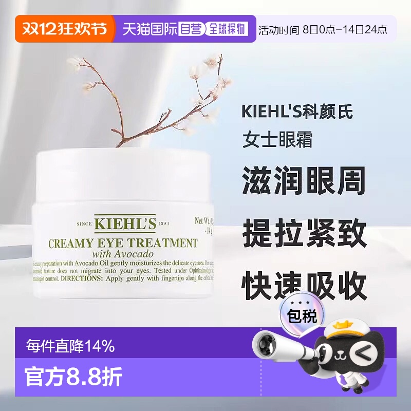 欧洲直邮kiehl's科颜氏女士牛油果眼霜14/28ml滋润淡化正品保湿