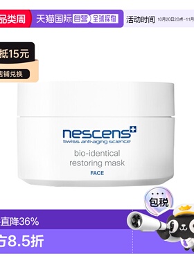 欧洲直邮Nescens妮尚希生物守恒面膜100ml嫩豆腐渗透抗皱涂正品