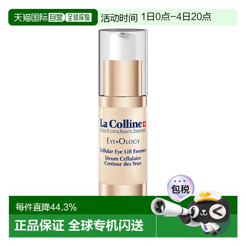 欧洲直邮LaColline科丽妍亢皱紧致修护眼部精华液15ml告白新正品