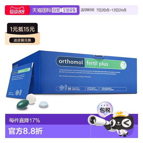 orthomol奥适宝奥适宝男性备孕营养素90天装复合维生素