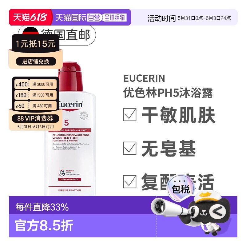 Eucerin德国优色林PH5沐浴露400ml身体均衡防干燥滋润正品