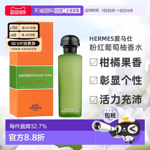 欧洲直邮Hermes 爱马仕 粉红葡萄柚淡香水EDT 100ml柑橘果香正品