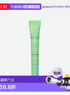 欧洲直邮RARE PARIS 妙植秘方唇纹护理双重抗皱唇部精华 12ML正品