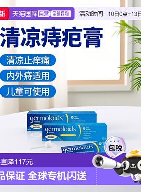 欧洲直邮德国Germoloids拜耳痔疮膏缓解瘙痒疼痛内痔外痔清凉55g