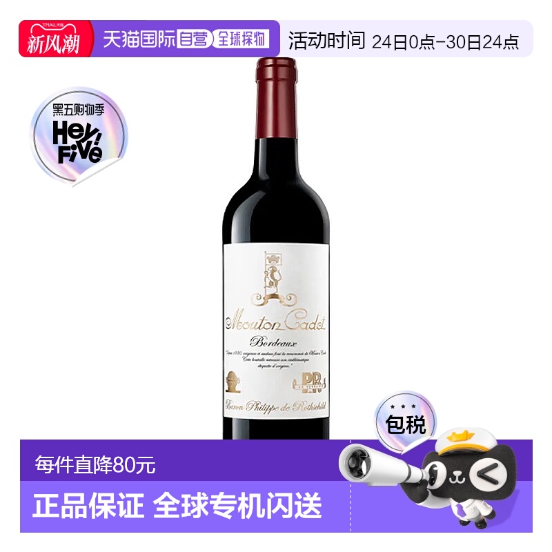 欧洲直邮mouton cadet  果酒新款红酒