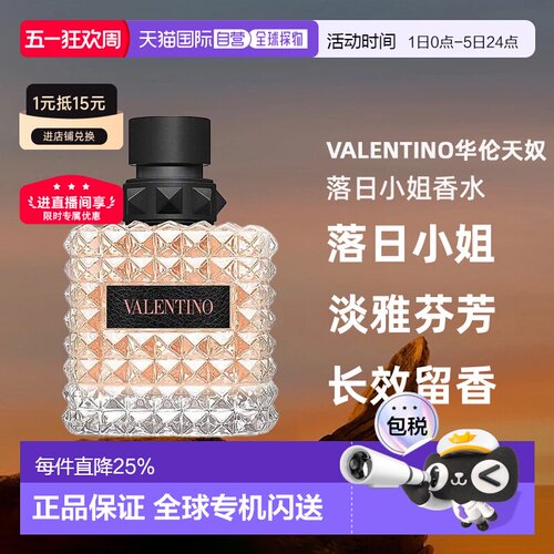 欧洲直邮Valentino华伦天奴落日小姐香水30/50/100ml持久自正品