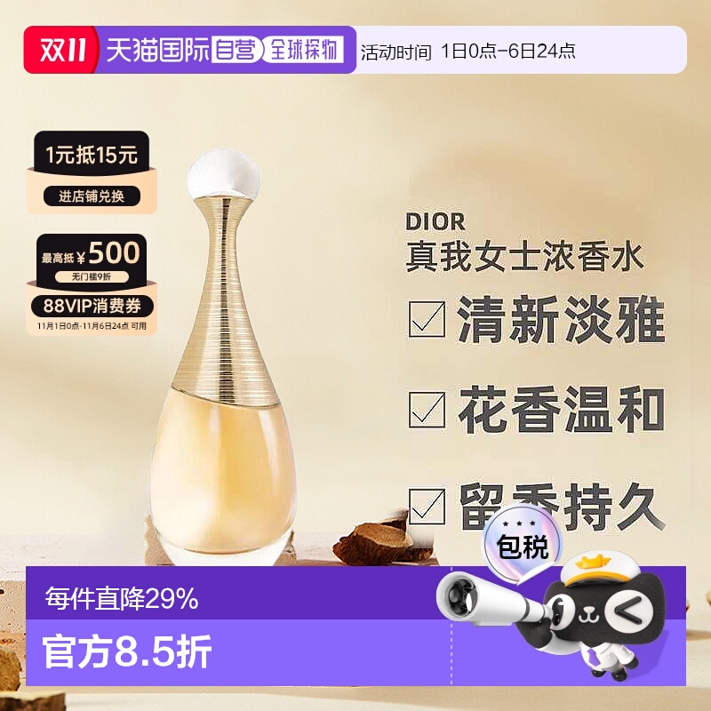 欧洲直邮Dior迪奥真我女士花香调浓香水EDP 30/50/100/150ml正品