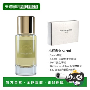 2ml正品 Empire帝国之香波旁香根草浓香水50ml 欧洲直邮Parfum