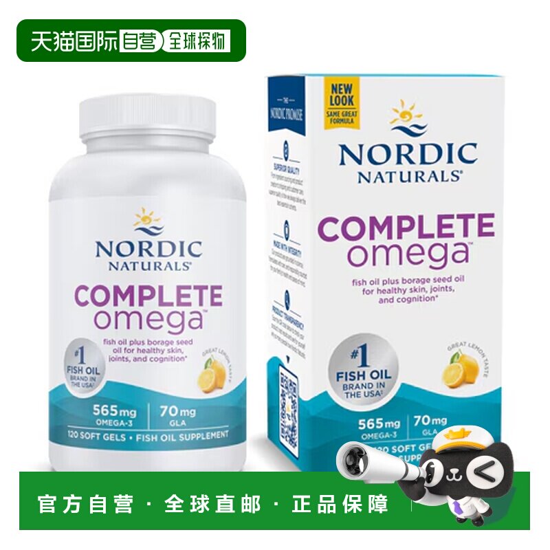 欧洲直邮挪威小鱼纯化深海鱼油软胶囊Omega3 565毫克+GLA 70毫克