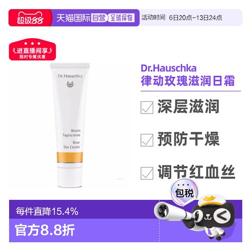 欧洲直邮德国世家Dr.Hauschka玫瑰日霜特干敏保湿 滋润型孕妇可用