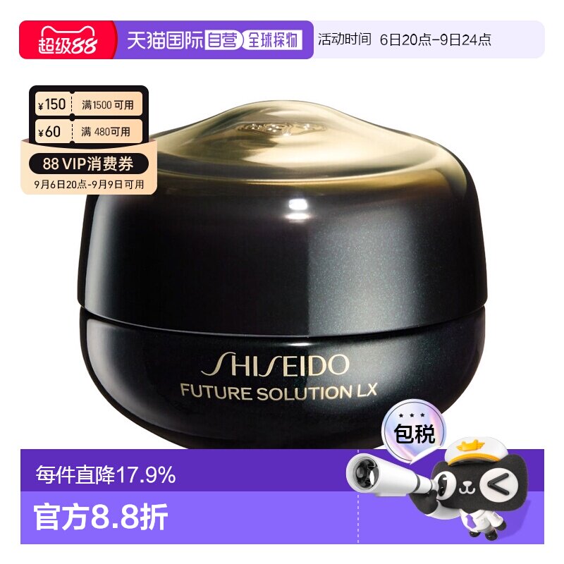 香港直邮Shiseido资生堂时光琉璃御藏晶钻眼唇多元再生眼霜正品图片
