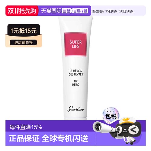 欧洲直邮Guerlain娇兰流金润唇蜜15ML正品