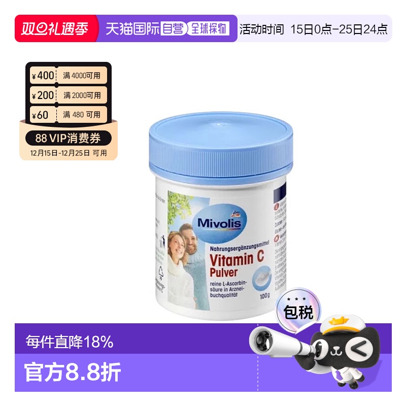 欧洲直邮德国Mivolis维生素C粉VC粉100g20粒装增强营养补充瓶装