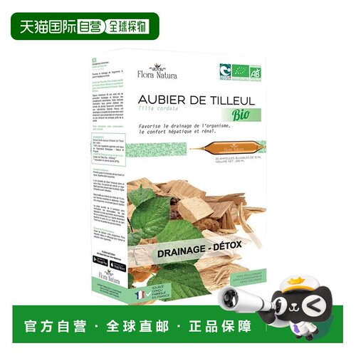 欧洲直邮Flora Natura白桦树排水呵护剂20支x15ml 促进血液循环呵