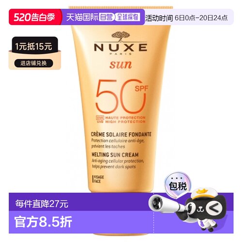 欧洲直邮Nuxe Sun/欧树 阳光柔滑面部防晒霜 SPF50 50毫升正品