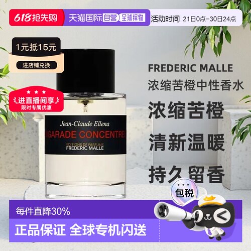 欧洲直邮 Frederic Malle 馥马尔香水 浓缩苦橙香草根玫瑰 正品