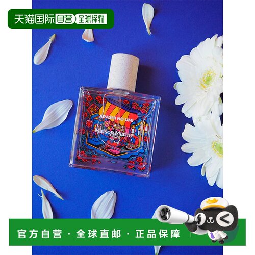 欧洲直邮MAISON MATINE玛森马蒂 岚之海Arashi No Umi EDP 5正品