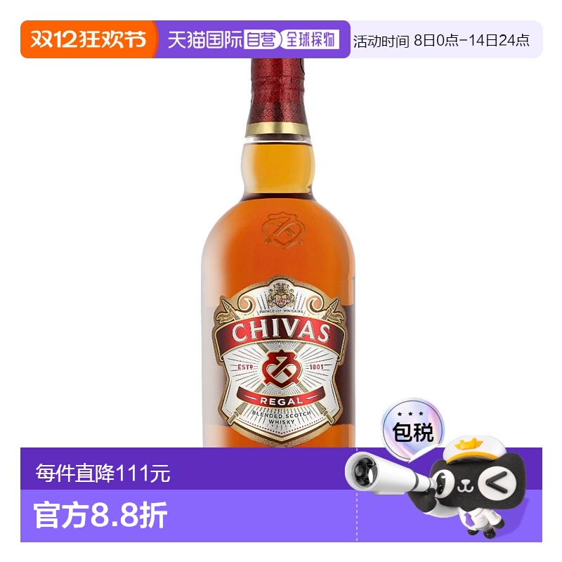 欧洲直邮Chivas Regal 12 Years芝华士
