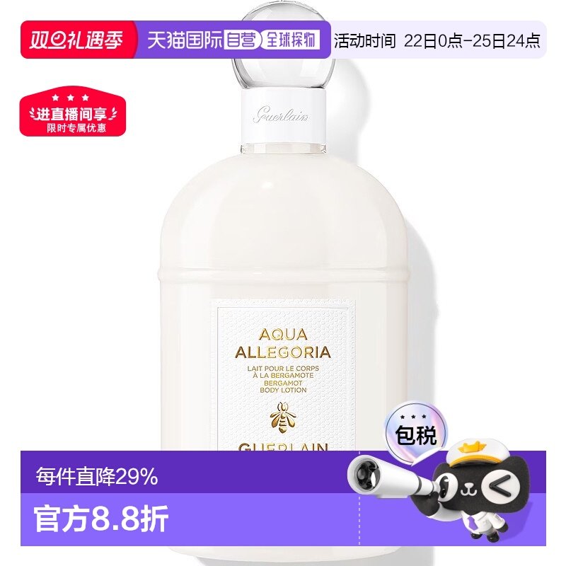 欧洲直邮Guerlain娇兰身体润肤乳滋润保湿200ml嫩滑细腻柔软正品
