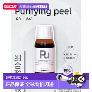 西班牙直邮西班牙特思嘉 purifying净肤复合酸原液50ml正品水杨酸