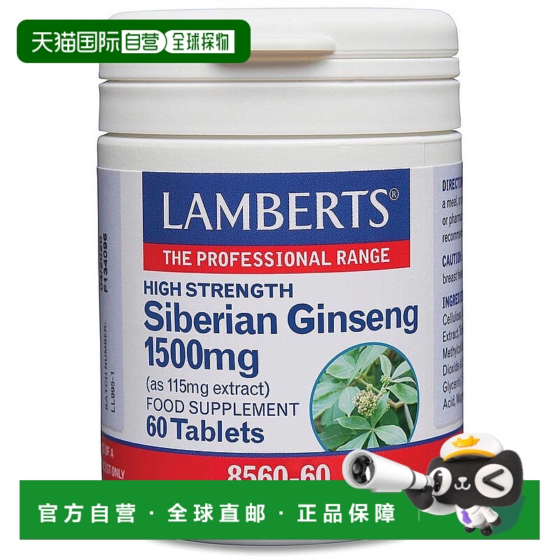 欧洲直邮英国药房Lamberts缓解疲劳增强精力西伯利亚人参60片