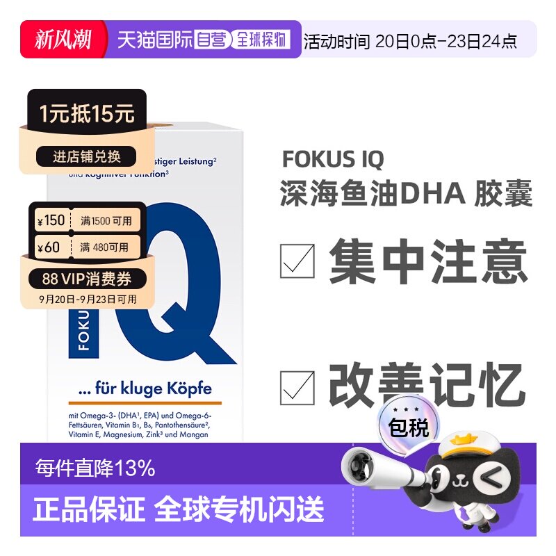 德国QUIRIS FOKUS IQ深海鱼油胶囊DHA青少年记忆力120粒图片