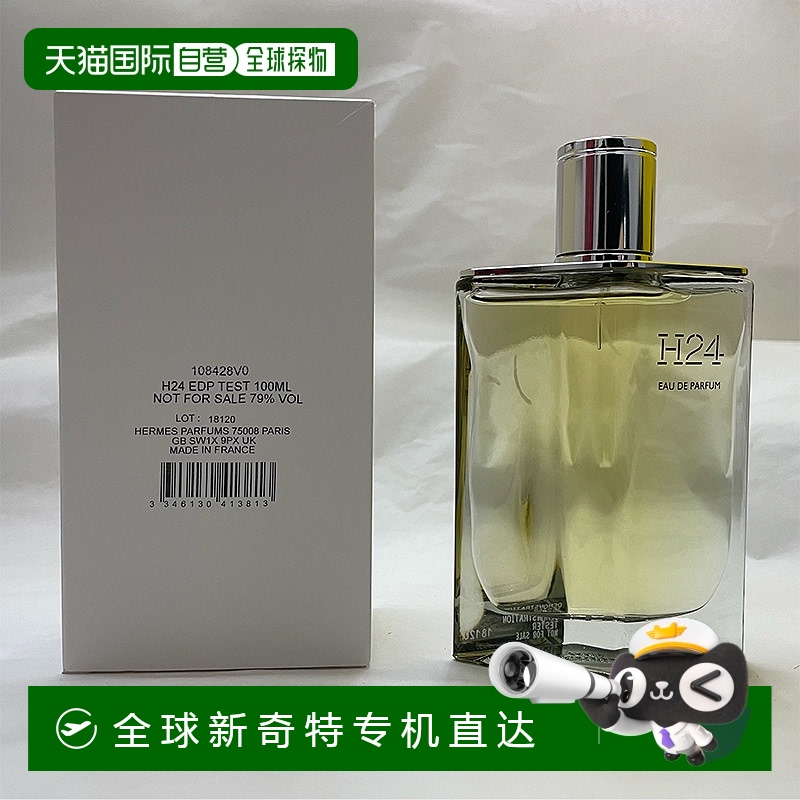 欧洲直邮爱马仕 律动二十四浓香水简装白盒 - 100ML新款正品