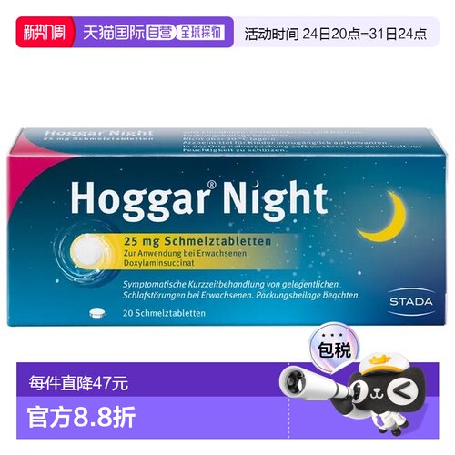 欧洲直邮德国药房Stada多西拉敏25mg助眠安睡睡眠口溶片20粒