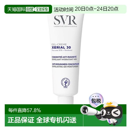 欧洲直邮Svr舒唯雅鸡皮去角质凝霜75ml温和柔润保湿告白礼物正品