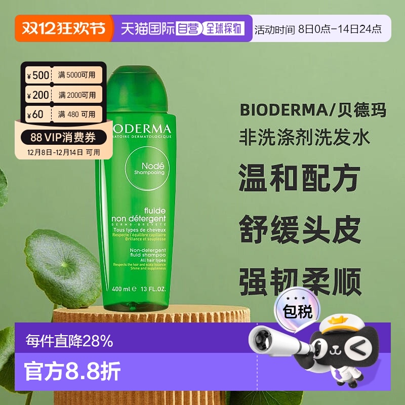 欧洲直邮Bioderma贝德玛净源小绿瓶水漾洗发水400ml正品