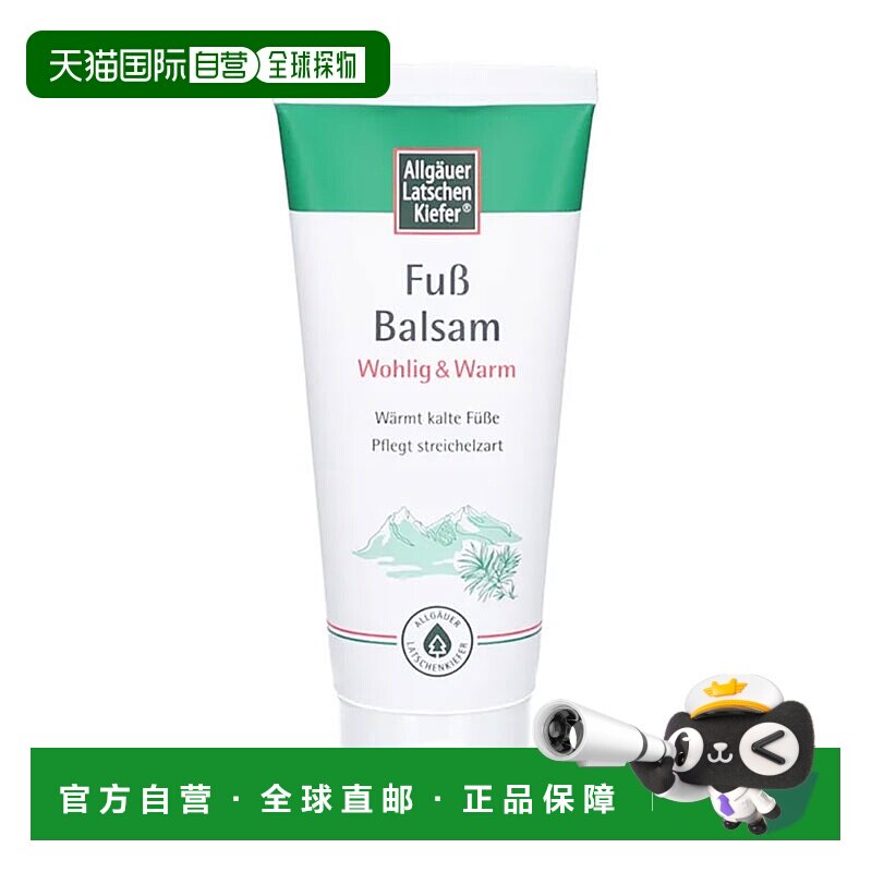 欧洲直邮德国Allgäuer欧倍松温感足霜100ml舒缓放松热感护理正品